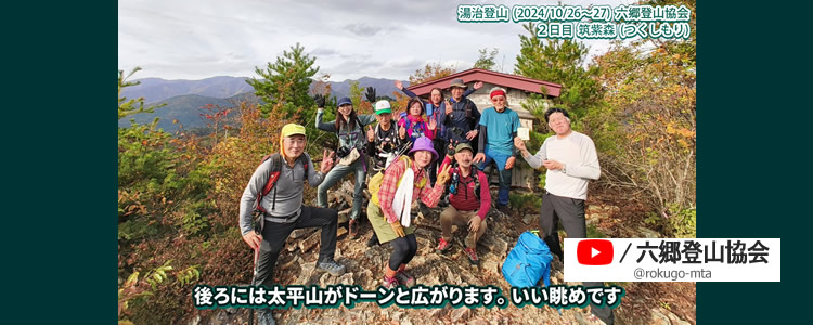 2024/10/26～27　七座山・筑紫森（湯治登山）後編