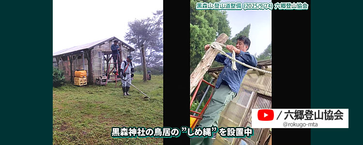 2025/9/14　黒森山 登山道整備